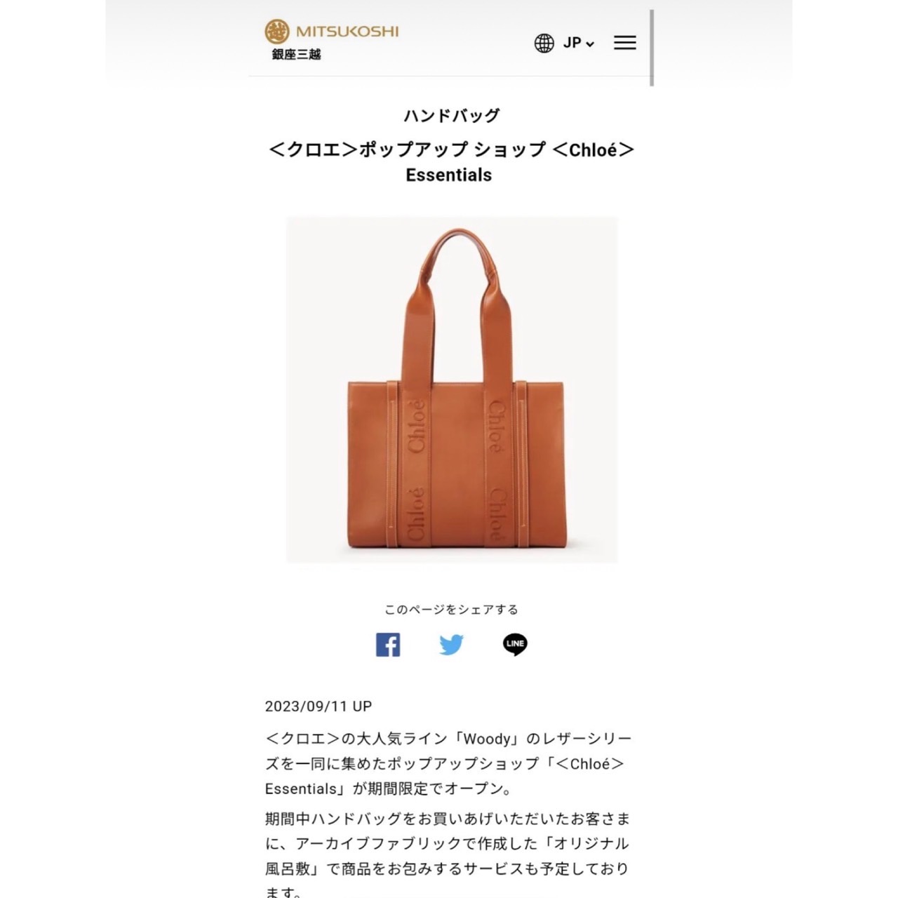 Chloé イベントに風呂敷アーティストとして参加します | Furoshiki Mignon